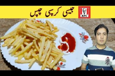 Crispy French Fries Recipe By Fiaz Ansari|| آلو کی چپس||Ramadan Recipes