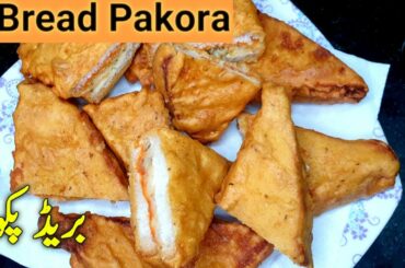 Crispy Bread Pakora | Bread Pakora Recipe | How to Make Bread Pakora In Urdu/Hindi