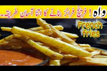 French fries recipe how to make French fries restaurant style French fries racipe aalo kay Chips