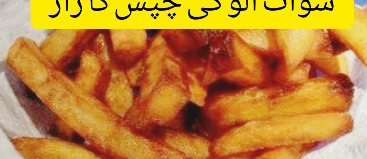 crispy French Fries Recipe _ Homemade Crispy fries recipe Resturant style french fries by dua khan