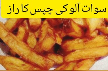 crispy French Fries Recipe _ Homemade Crispy fries recipe Resturant style french fries by dua khan