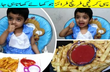 How to Make Crispy Crunchy French Fries Recipe | Home Made French Fries | Potato Finger Chips 2020