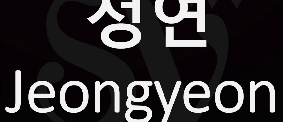 How to Pronounce Jeongyeon 정연 (TWICE) 트와이스 쯔위