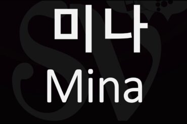How to Pronounce Mina 미나 (TWICE) 트와이스 쯔위