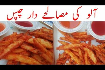 Recipe,aloo ki chips banane ka trika, kfc style,French fries by kitchen with Ar  ,