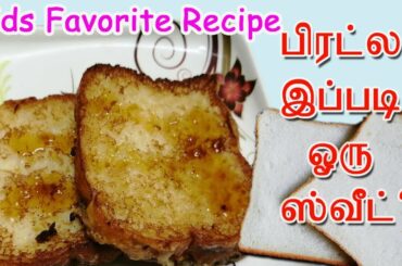 Break Fast Recipe | Evening Snacks | French Bread Toast | Easy Bread Toast | Iftar Sweet Recipe