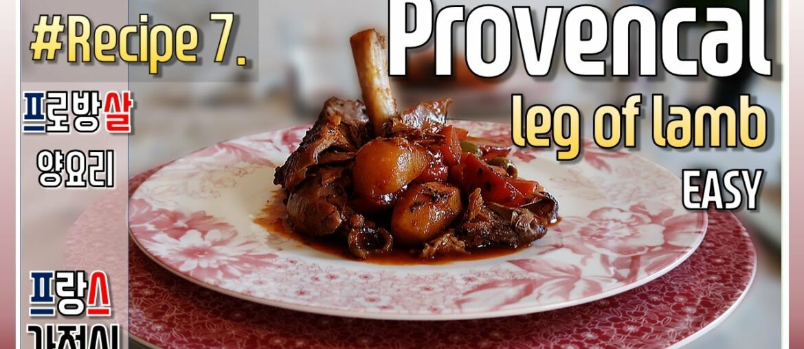 #lamb recipe Provencal_ French lamb of leg
