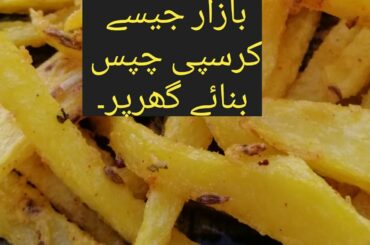 Masala french fries recipe | crispy french fries recipe | mirchi masala and vlog