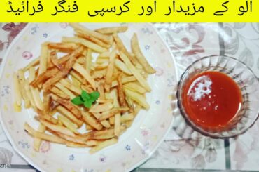 How to Make Crispy French Fries Recipe | Home made  French Fries Recipe by Naeem ka Dabaha