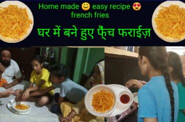 ll 💕crispy french fries recipe💕 ll made at home 💖ll Lockdown special ☺ll by punjabi home cooking 😍ll