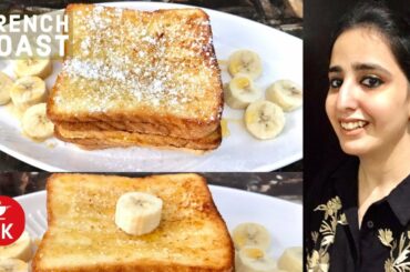 FRENCH TOAST | HOW TO MAKE FRENCH TOAST | EASY AND QUICK RECIPE | READY IN 10 MINUTES |
