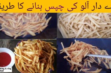 Perfect Crispy French Fries..!!||Homemade Perfect French Fries Recipe.|||Finger Chips Recipe.