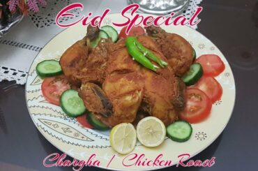 Chicken Roast / Chargha / Poulet rôti / چرغہ / Eid Special / Recipe in french urdu-hindi / Subtitles