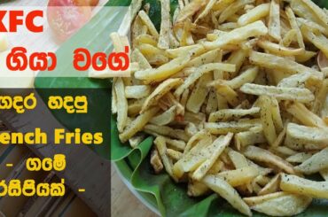 How to Make Crispy French Fries Recipe ? | Homemade Perfect French Fries Recipe | Asian Life Hack