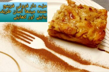 Fruity French Dessert || Easy and Quick Recipe