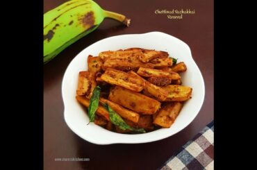 Chettinad Vazhakkai Varuval Recipe | Chettinad Raw Banana Fry