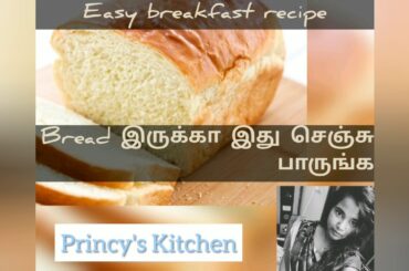 Bread toast|| how to make french toast in tamil || easy breakfast recipe