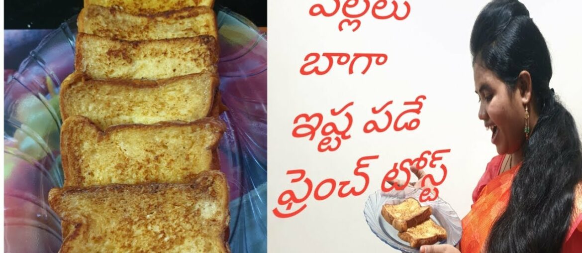 How to make French Toast recipe - in Telugu - Quick  Easy and Best french toast Recipe in 5 mins