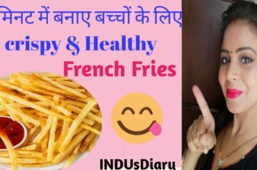 Crispy French Fries Recipe || INDUs Diary