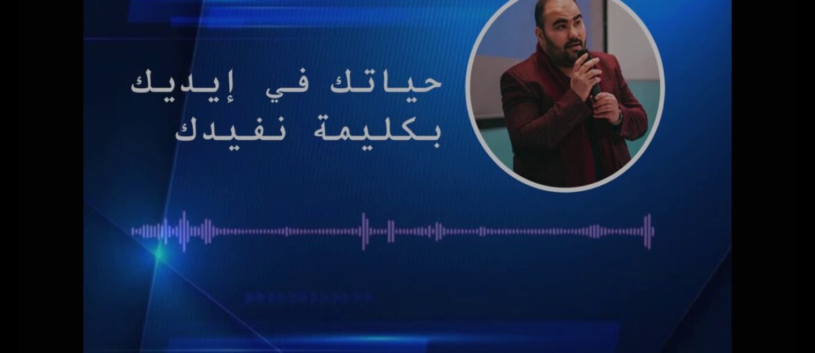 7IYTEK FIDIDK BKLIMA NFIDK - EPISODE 03  (WINE TE7OT NAFSEK TESSIBHA PART 03)