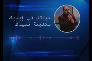 7IYTEK FIDIDK BKLIMA NFIDK - EPISODE 03  (WINE TE7OT NAFSEK TESSIBHA PART 03)