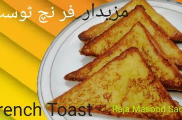 French Toast /How to make french toast easy and quick recipe by Raja Masood Sadiq