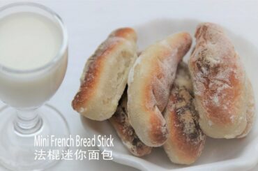 Mini bread: Mini French bread stick, French bread recipe