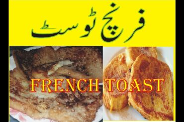 How to Make French Toast!! Classic | Quick and Easy Recipe | by shah G king video