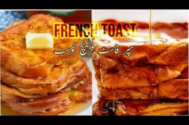 How to Make French Toast l Quick Fast and Easy breakfast recipe
