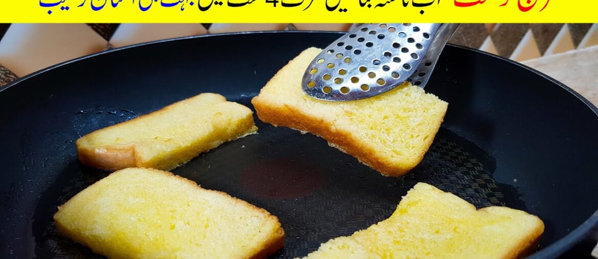 French Toast Recipe | How to Make French Toast | Quick and Easy | Instant Recipe | Mudassar Saddique