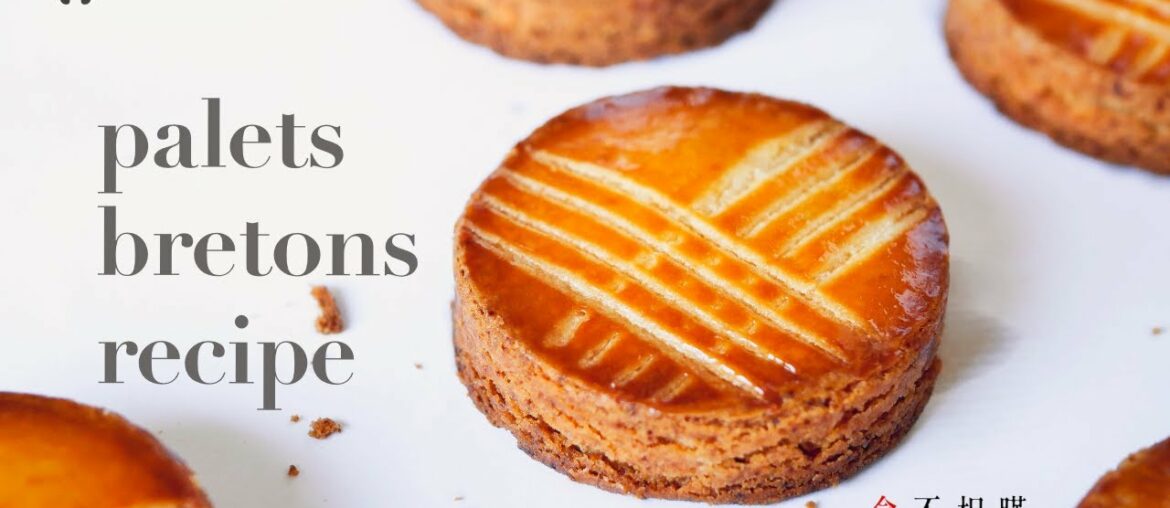 Palets Bretons Recipe: French Butter Cookies from Brittany. (Palets Bretonne, ASMR)