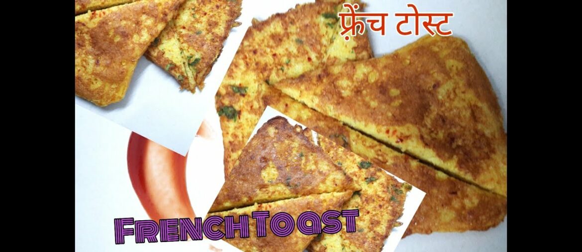 फ्रेंच टोस्ट मिनटों में तैयार | French Toast easy recipe | HD video