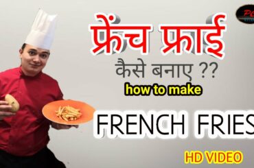 How to Make Crispy French Fries Recipe|क्रिस्पी फ्रेंच फ्राइज कैसे बनाए | WITH CHEF PRAKASHBHANDARI