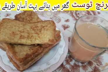How to Make French Toast | Quick And Easy Recipe | Niaz Ali