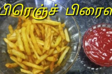 Homemade french fries recipe in tamil/Homemade  potato finger chips in tamil