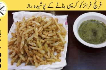 How to Make Crispy French Fries | Resturant Style Perfect French Fries Recipe|By FINE FOOD