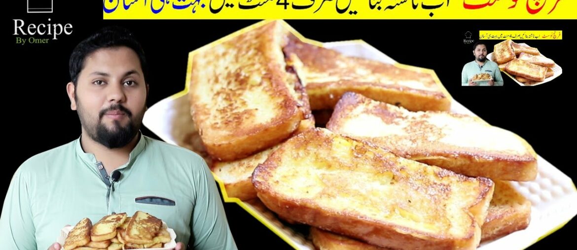 French Toast Recipe I Quick and Easy I How to Make French Toast I Recipe By Omer French Toast Recipe I Quick and Easy I How to Make French Toast I Recipe By Omer