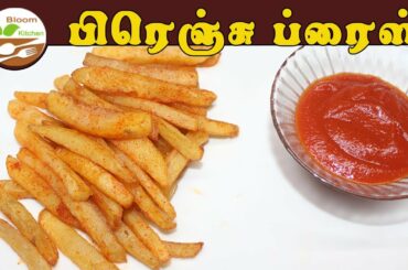 French Fries Recipe in Tamil | Potato Fries Recipe | Cripsy French Fry in Tamil | Evening Snacks