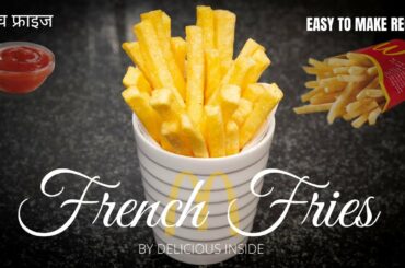 French Fries | फ्रेंच फ्राइज रेसिपी | Delicious Inside Recipes