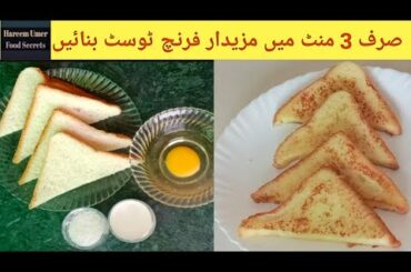 How to make French Toast | French Toast Recipe | Quick Breakfast Recipe | Hareem Umer Food Secrets