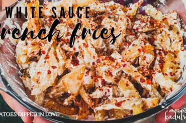 French Fries dipped in White sauce|ഇനി ഉണ്ടാക്കി കഴിച്ചാമതി 😍|frenchfries|white sauce| McDonald's