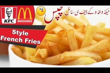 KFC Style French fries Recipe with Saima Kashmiri - How to Freeze French Fries ?