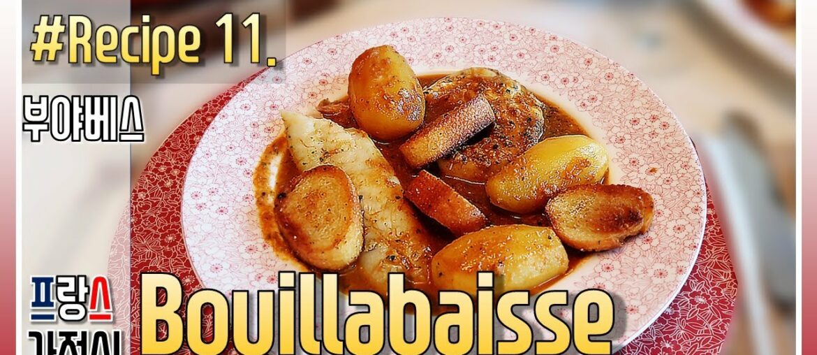 #Bouillabaisse_🇫🇷how to make Bouillabaisse #Bouillabaisse_🇫🇷how to make Bouillabaisse