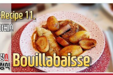 #Bouillabaisse_🇫🇷how to make Bouillabaisse