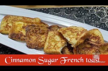 Cinnamon French toast | quick and easy Breakfast recipe | Fun meal for kids | EZcookbook
