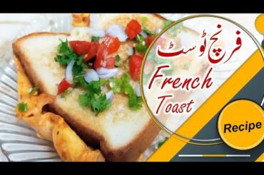 Easy French Toast Recipe with Saima Kashmiri - How to Make the French Toast