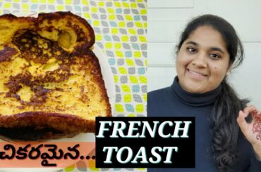 French Toast Recipe in telugu by Jayathi Puvvada