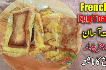 French Egg Toast Recipe | Breakfast Recipe | How to make French Toast | Pakistani Crunch