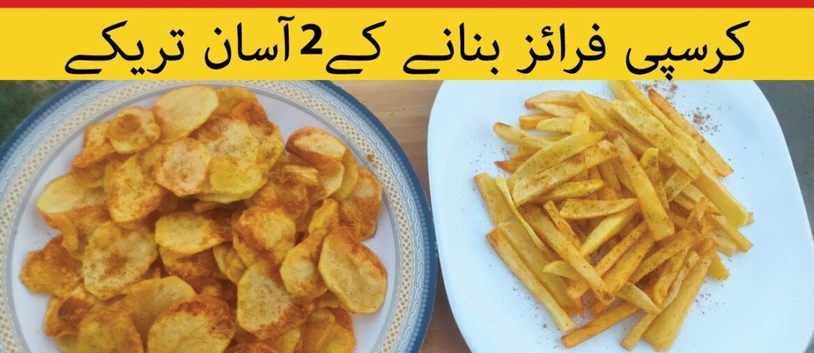 Crispy French Fries Recipe | Crispy Fries banane ke 2 asan tarikay | Fries secret recipe -  Foodoza