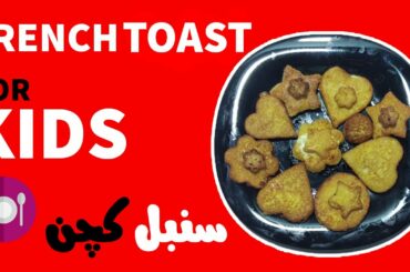 French Toast Recipe For Kids